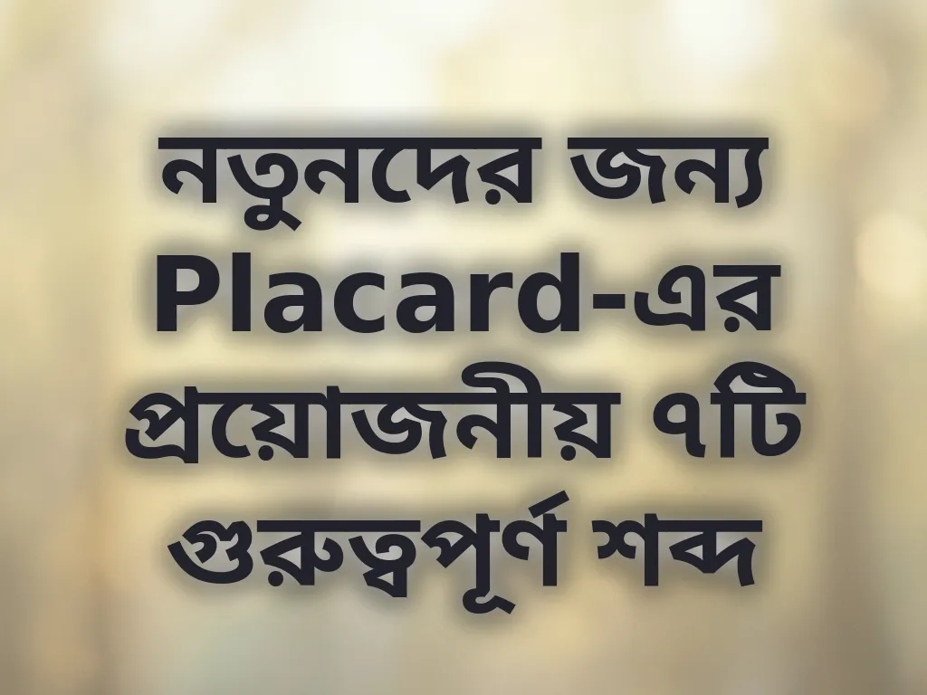 বেটিং অভিধান